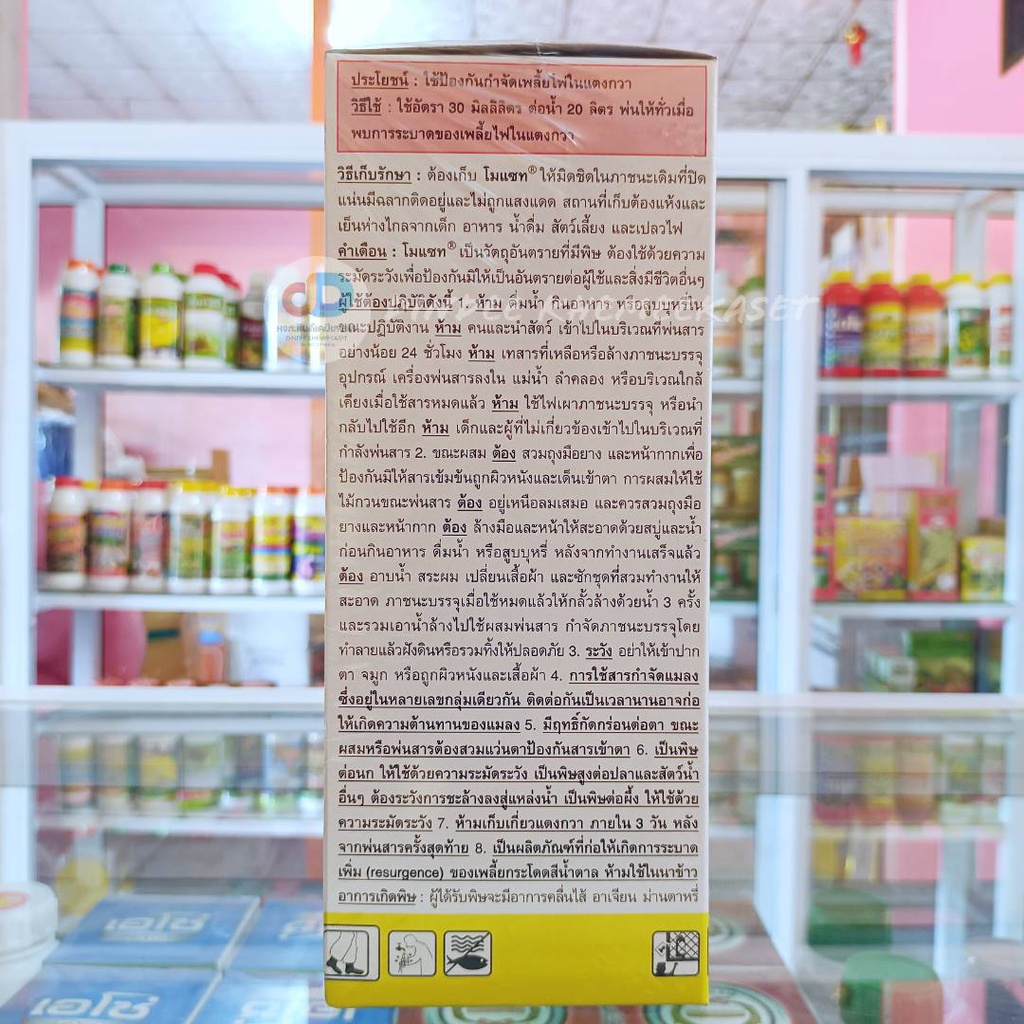 โมแซท-อะบาเมกติน-abamectin-1-8-w-v-ec-ขนาด-1-ลิตร-สารกำจัดแมลง-ที่ออกฤทธิ์ทั้งสัมผัสและกินตายไม่เคลี่อนย้ายในพืช