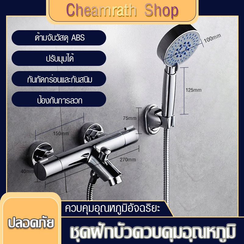 ฝักบัวอาบน้ำ-shower-ชุดฝักบัวควบคุมอุณหภูมิอัจฉริยะ-ฝักบัวสายอ่อน-ฝักบัวก๊อกผสมน้ำร้อนนำเย็น-ชุดฝักบัวอาบนำ