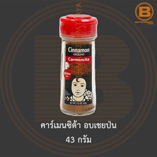 คาร์เมนซิต้า อบเชยป่น 43 กรัม Carmencita Cinnamon Ground 43 g.