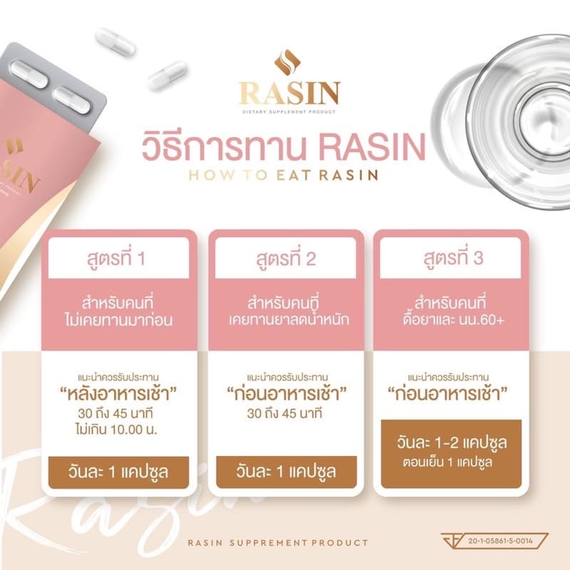 อาหารเสริมตราราซิน-rasin