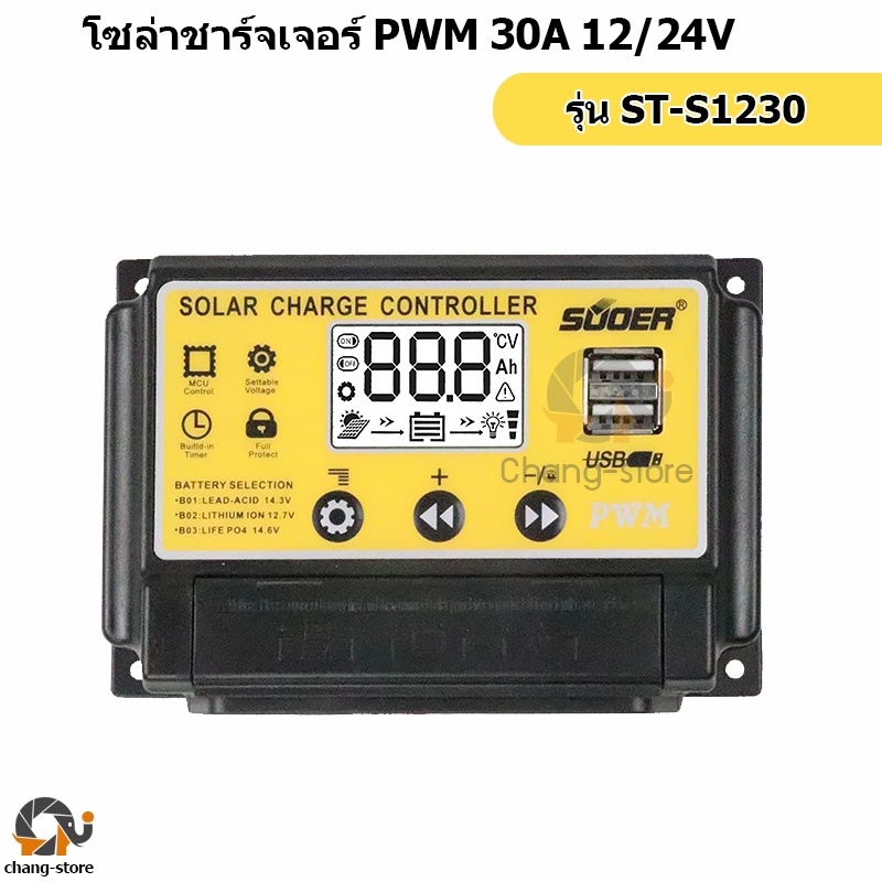 ยอดขายอันดับ1-โซล่าร์-ชาร์จเจอร์-pwm-30a-suoer-รุ่น-st-s1230-charge-controller-โซล่าเซลล์-ของแท้-100