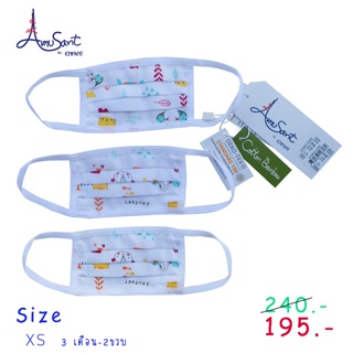 อองฟองค์ หน้ากากอนามัยผ้าสาลู สำหรับเด็ก 3 เดือน - 2 ขวบ (ทอ 2 ชั้น) enfant mask size XS qty 3pcs. 1 pack
