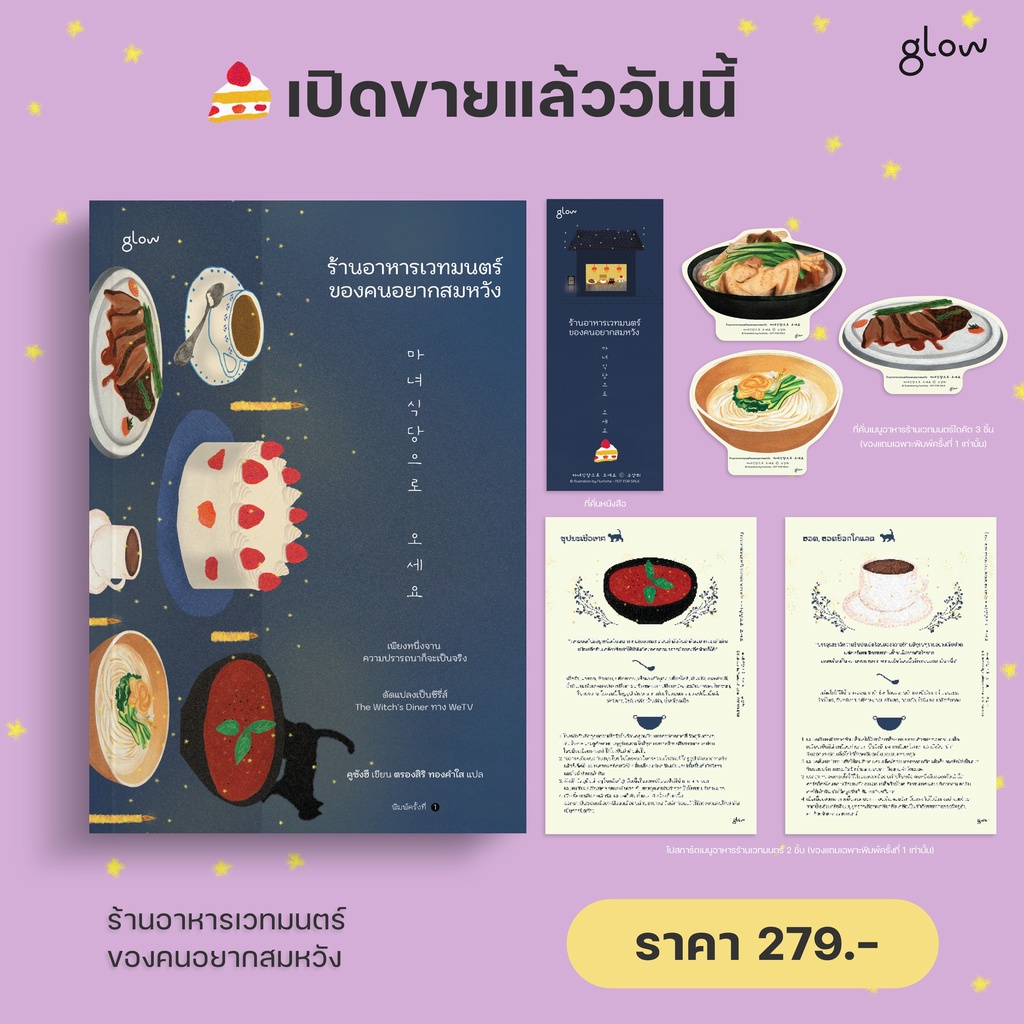 ร้านอาหารเวทมนตร์-ของคนอยากสมหวัง