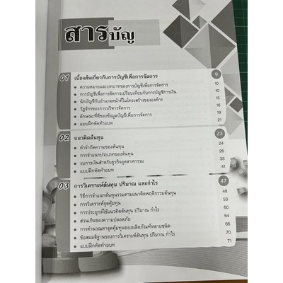 dktoday-หนังสือ-การบัญชีเพื่อการจัดการ-managerial-accounting-ผู้แต่ง-รศ-เบญจมาศ-อภิสิทธิ์ภิญโญ