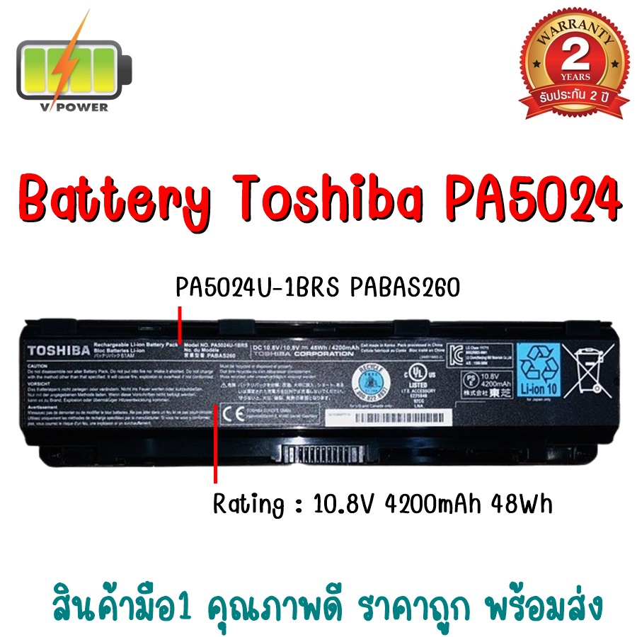 battery-toshiba-5024-สำหรับ-satellite-l800-satellite-pro-l800-l805-l830-l835-l840-l845-l850-l855-l870-l875