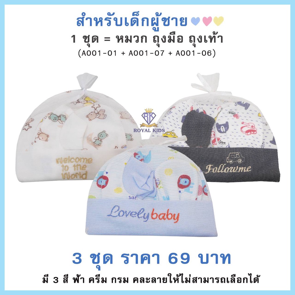 a0061-หมวกชุดเด็กอ่อน-เด็กแรกเกิด-เซ็ตหมวก-ถุงมือ-ถุงเท้า-สำหรับเด็กแรกเกิด