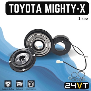 คลัชคอมแอร์ โตโยต้า ไมตี้ เอ็กซ์ (1 ร่อง) TOYOTA MIGHTY - X 10P13C 10P15C 1PK R12 คอมแอร์ คอมใหม่ คลัชคอม ชุดคลัช มูเล่ย