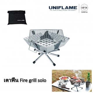 เตาฟืน Fire grill solo