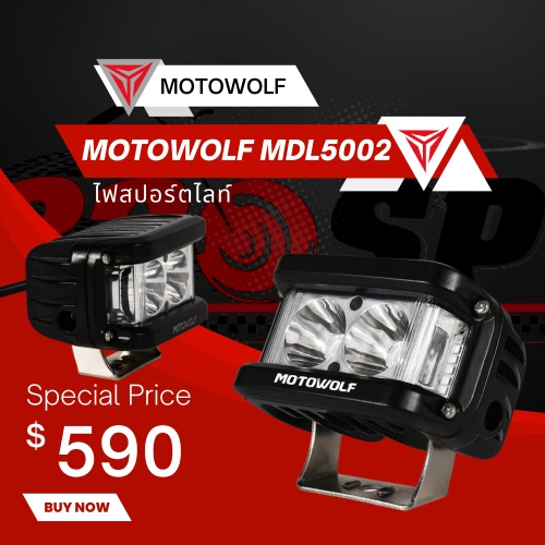 ไฟสปอร์ตไลท์-motowolf-mdl5002-เฉพาะตัวสปอร์ตไลท์