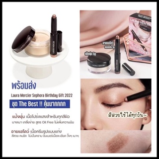 cosmetichub69 แท้ทั้งร้าน !! เซ็ตแป้งและอายแชโดว์ LAURA MERCIER BIRHTDAY GIFT 2020