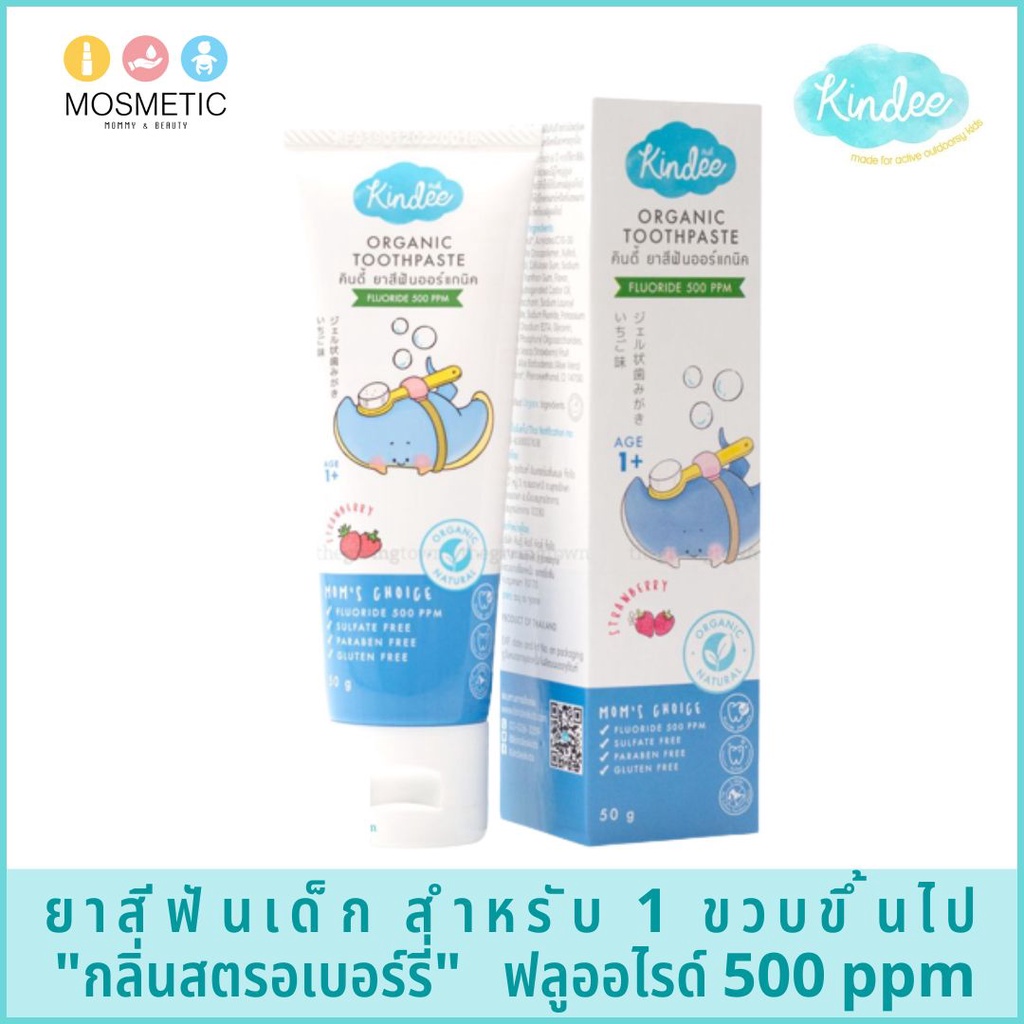 ยาสีฟันเด็ก คินดี้ยาสีฟัน ออร์แกนิค รสสตรอเบอร์รี่ เกรดอาหาร กลืนได้ ...