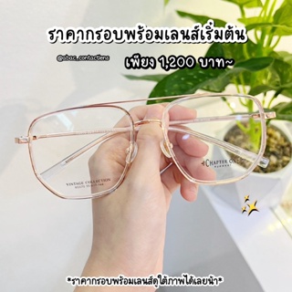 กรอบแว่นตา CHAPTER ONE M2070