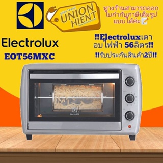 สินค้า [ รับ500 coins.code 2EWFGLML  ]เตาอบไฟฟ้า ELECTROLUX รุ่น EOT56MXC(สินค้า 1 ชิ้นต่อ 1 คำสั่งซื้อ)