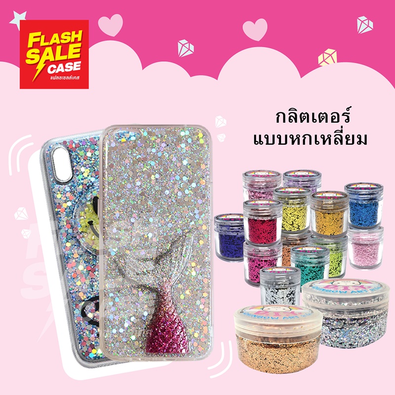 กลิตเตอร์กากเพชร-แบบหกเหลี่ยม-อุปกรณ์-diy-ใช้ตกแต่งเคสโทรศัพท์หรือgriptok-ผสมทำงานเรซิ่นได้