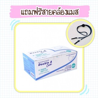 พร้อมส่ง Double A Care หน้ากากอนามัยทางการแพทย์ชนิดยางยืด 3 ชั้น (SURGICAL MASK 3 PLY) กล่อง 50 ชิ้น