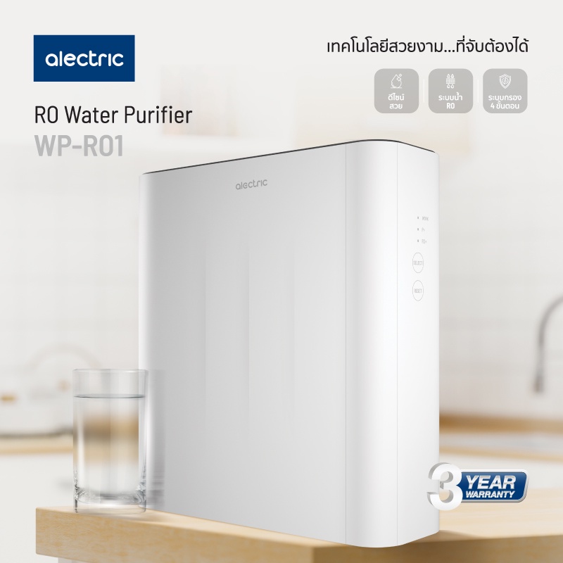 alectric-เครื่องกรองน้ำ-ระบบ-ro-รุ่น-wp-ro1-รับประกัน-3-ปี-reverse-osmosis