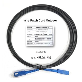 ภาพหน้าปกสินค้าสายแพ็คคอร์ดPatch Cord Outdoor SC/UPCยาว 4 เมตร (หัวฟ้า) ที่เกี่ยวข้อง