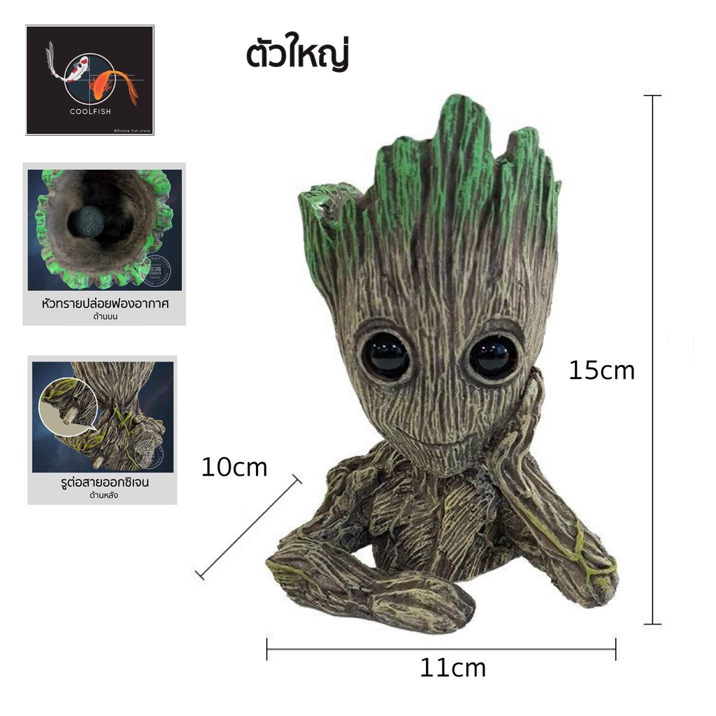 baby-groot-เรซิ่นแต่งตู้ปลา-อุปกรณ์แต่งตู้ปลา-ตัวการ์ตูนแต่งตู้ปลา-พร้อมหัวทราย-ขนาด-12-ซม-15-ซม