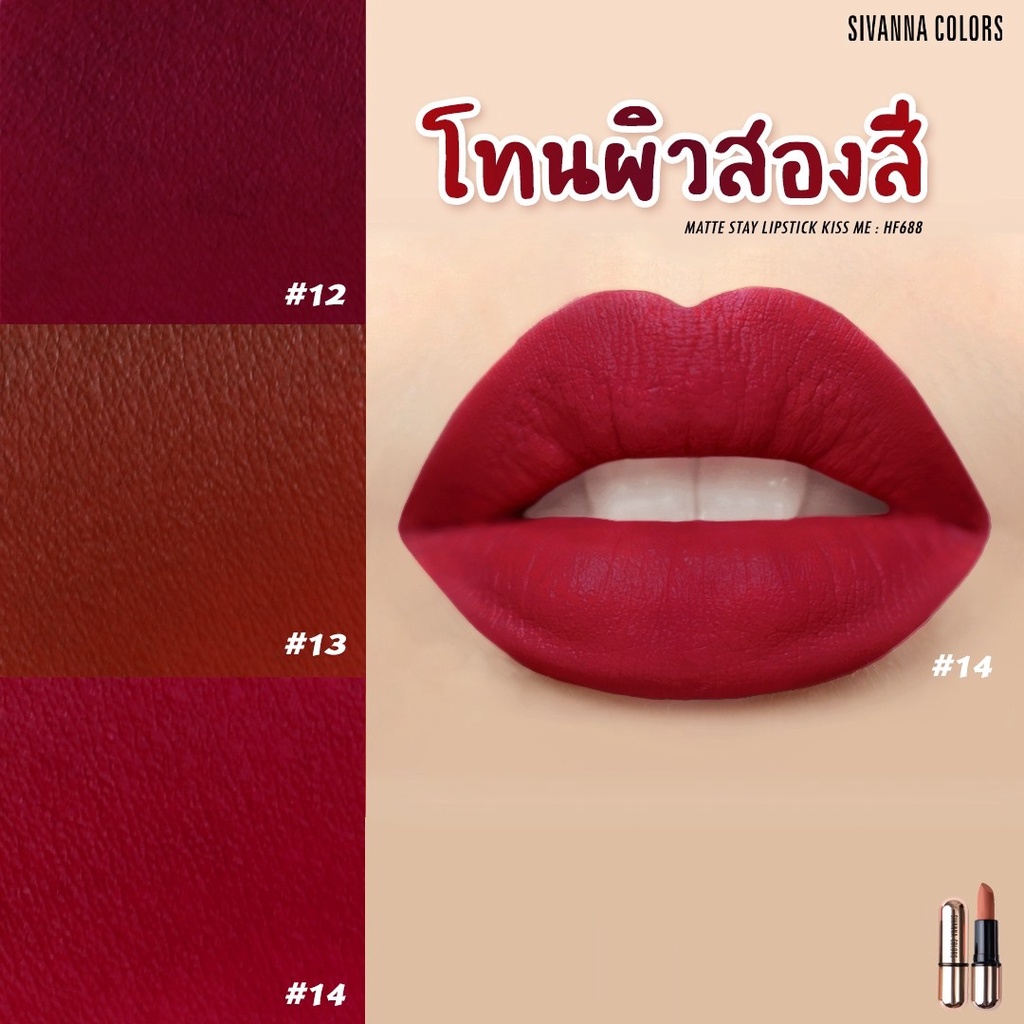 ภาพสินค้า️Sivanna Kiss Me Lip HF688 : lipstick ซิวานน่า ลิป 08 คิสมี ลิป x 1 ชิ้น dayse จากร้าน dayse บน Shopee ภาพที่ 6