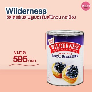 Wilderness วิลเดอร์เนสผลไม้กวนบลูเบอร์รี่ กระป๋อง 595 กรัม