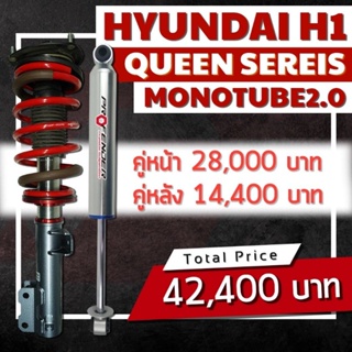 โช้คอัพ PROFENDER QUEEN SERIES สำหรับ HYUNDAI H1