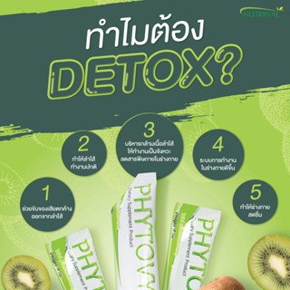 ส่งไว🔴จากบริษัทโดยตรง🥝แบ่งเป็นซอง PHYTOVY DETOX ไฟโตวี่ กีวี่ ดีท็อกซ์ ลำไส้ ขับไขมัน ล้างสารพิษ ลดน้ำหนัก ช่วยขับถ่าย