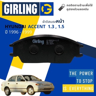 💎Girling Official💎ผ้าเบรคหน้า ผ้าดิสเบรคหน้า Hyundai Accent 1.3,1.5 ปี 1996-1999 Girling 61 0893 9-1/T