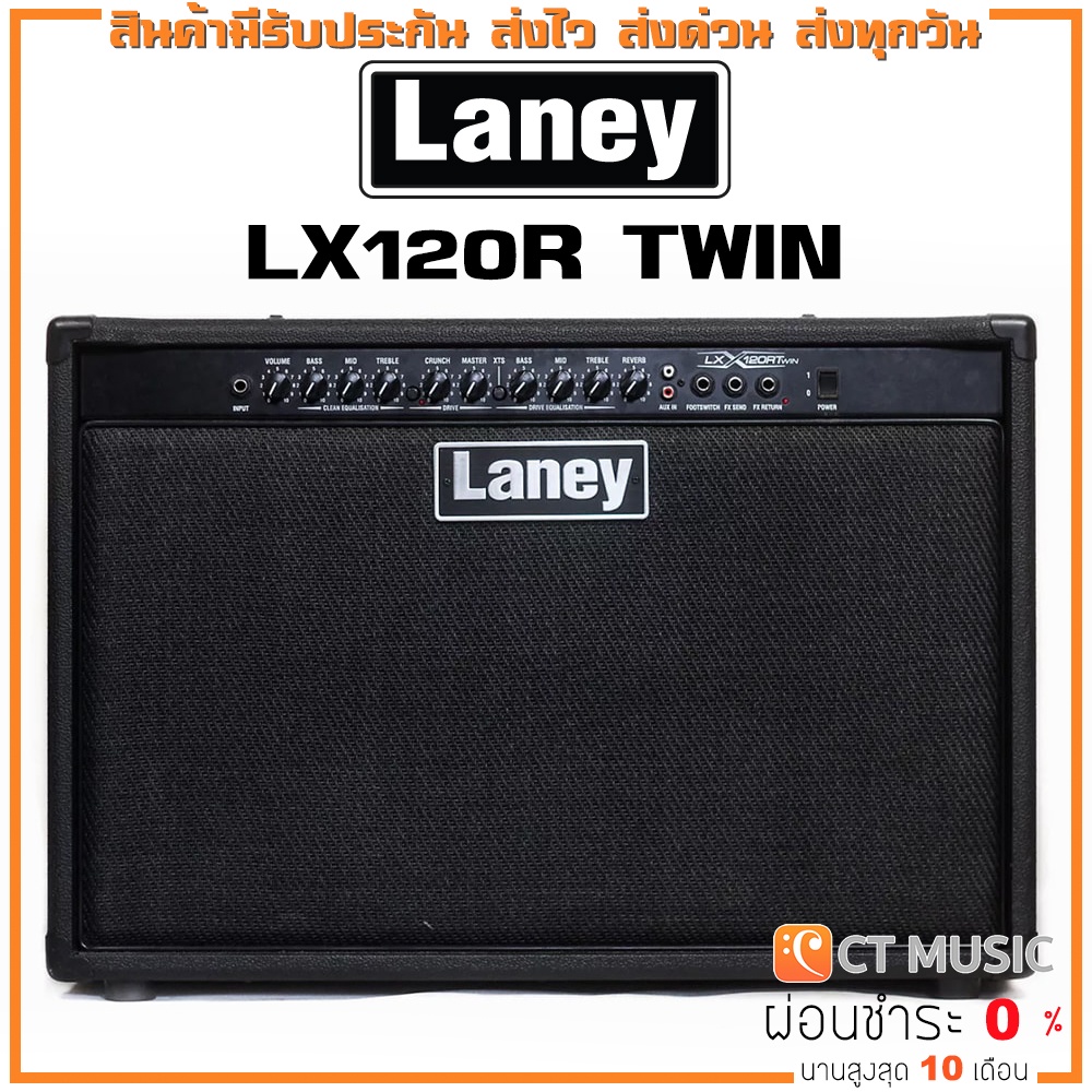 laney-lx120r-twin-แอมป์กีตาร์