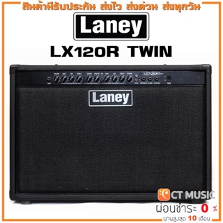 Laney LX120R Twin แอมป์กีตาร์