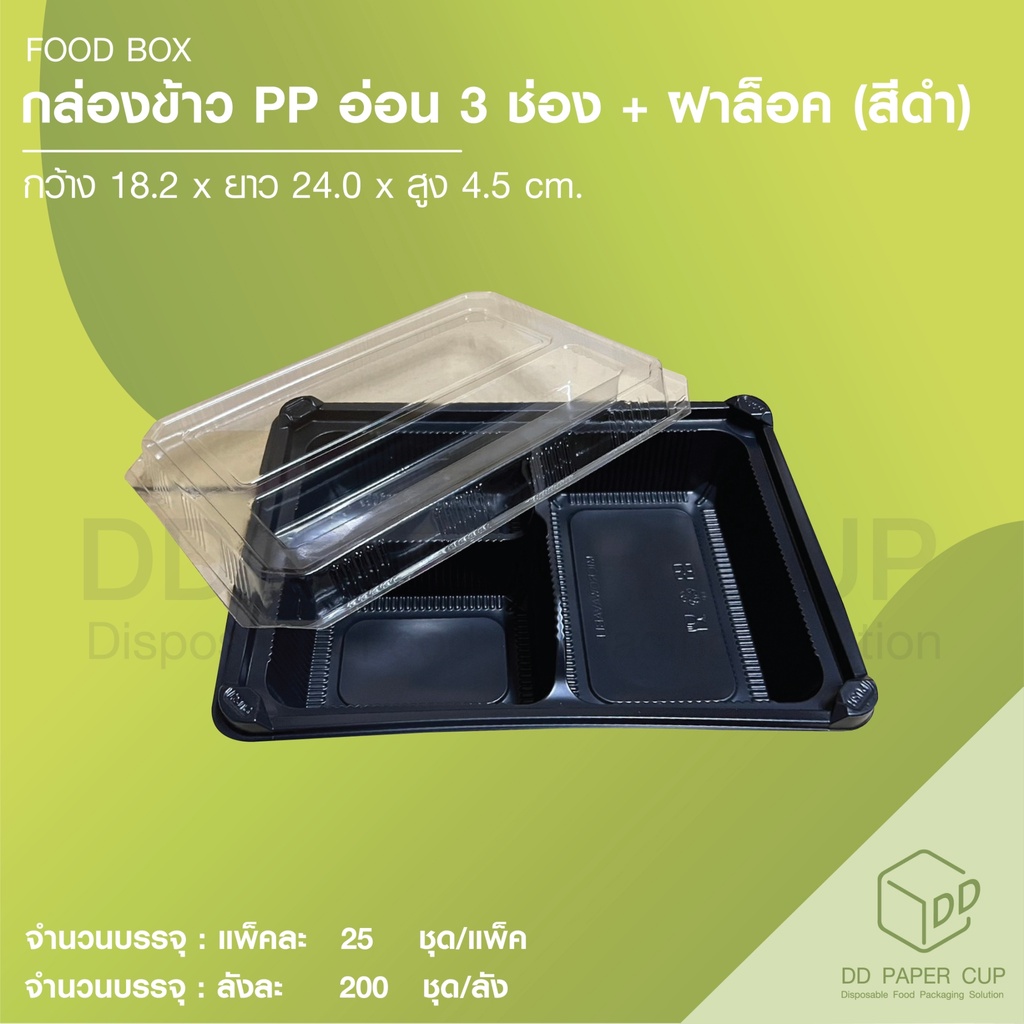 กล่อง-pp-3-ช่อง-สีดำ-ฝาล็อค-ex301-50ชุด