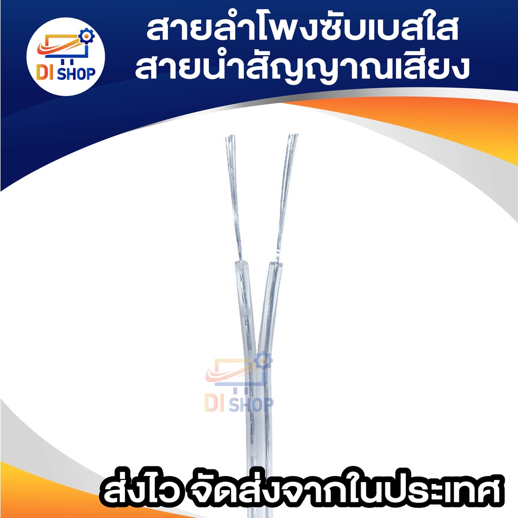 สายลำโพงซับเบส-สายนำสัญญาณเสียง-speaker-cable