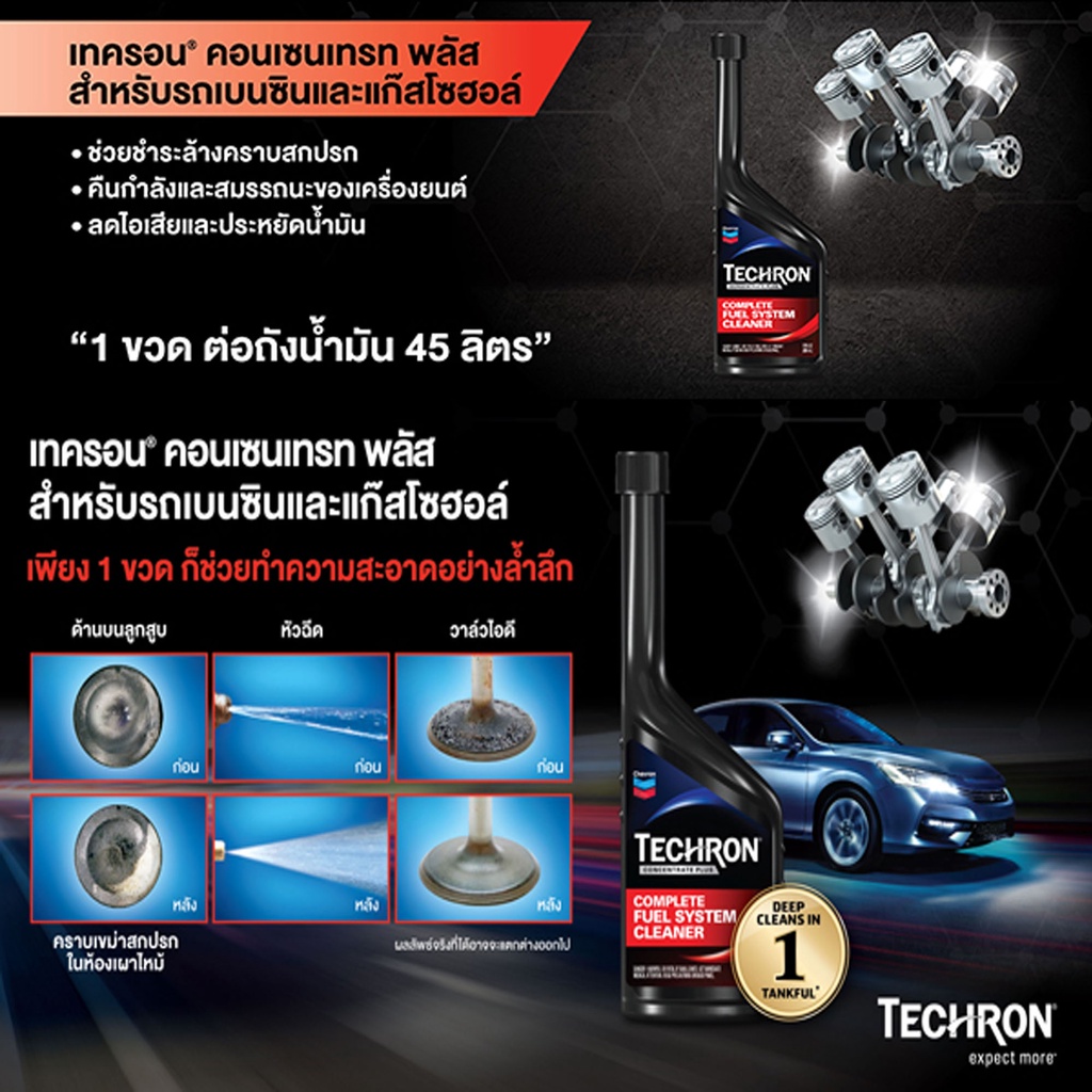 caltex-น้ำยาล้างหัวฉีดเบนซิน-techron-concentrate-plus-335ml-ชะล้างระบบจ่ายน้ำมันและหัวฉีด-ช่วยประหยัดน้ำมันคืนอัตราเร่ง