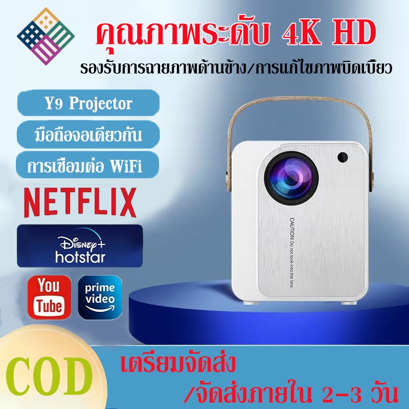 y9-โปรเจคเตอร์-โปรเจคเตอร์มินิ-เเท้-4k-hd-รองรับเสียง-ai-สมาร์ทโปรเจคเตอร์-android-wifi-projector-full-hd