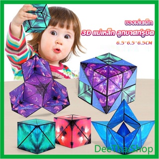 DeeThai รูบิค รูบิค Magnetic Magic Cube รูบิคแม่เหล็ก 3 มิติ ต่อได้หลายรูปทรง ลูกบาศก์รูบิค Rubiks Cubes