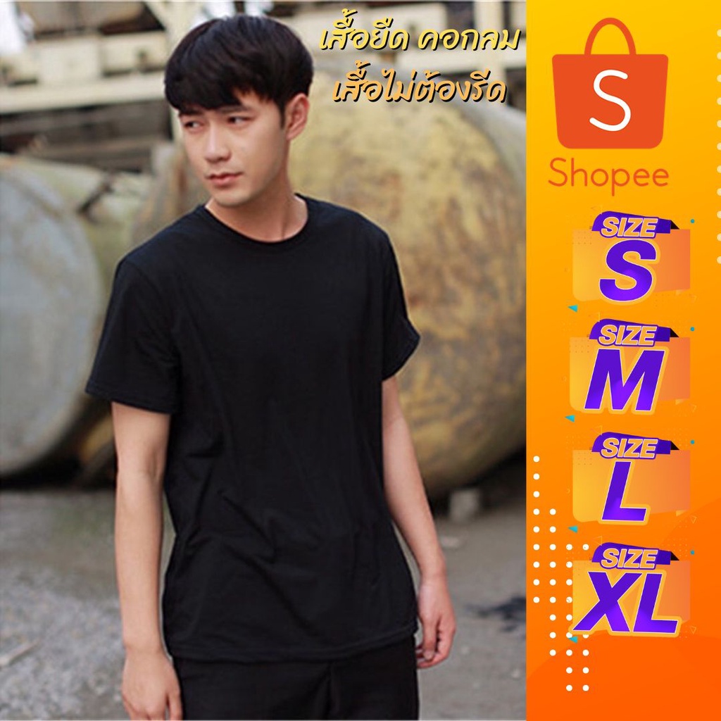 ภาพหน้าปกสินค้าเสื้อไม่ต้องรีด เสื้อยืดคอกลม ผ้าคุณภาพเกินราคา Unisex ใส่ได้ทั้งหญิง-ชาย S-M-L-XL