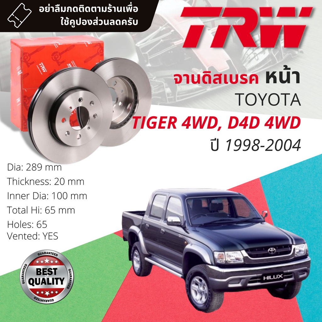 ใช้คูปองลด20-เต็ม-จานเบรคหน้า-1-คู่-2-ใบ-toyota-tiger-tiger-d4d-4wd-ปี-1998-2003-trw-df-1418-ไทเกอร์-4x4