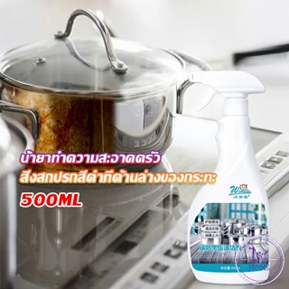 น้ำยาขัดหม้อดำ ขนาด 500ml  น้ํายาขัดกระทะสีดํา Kitchen Detergent