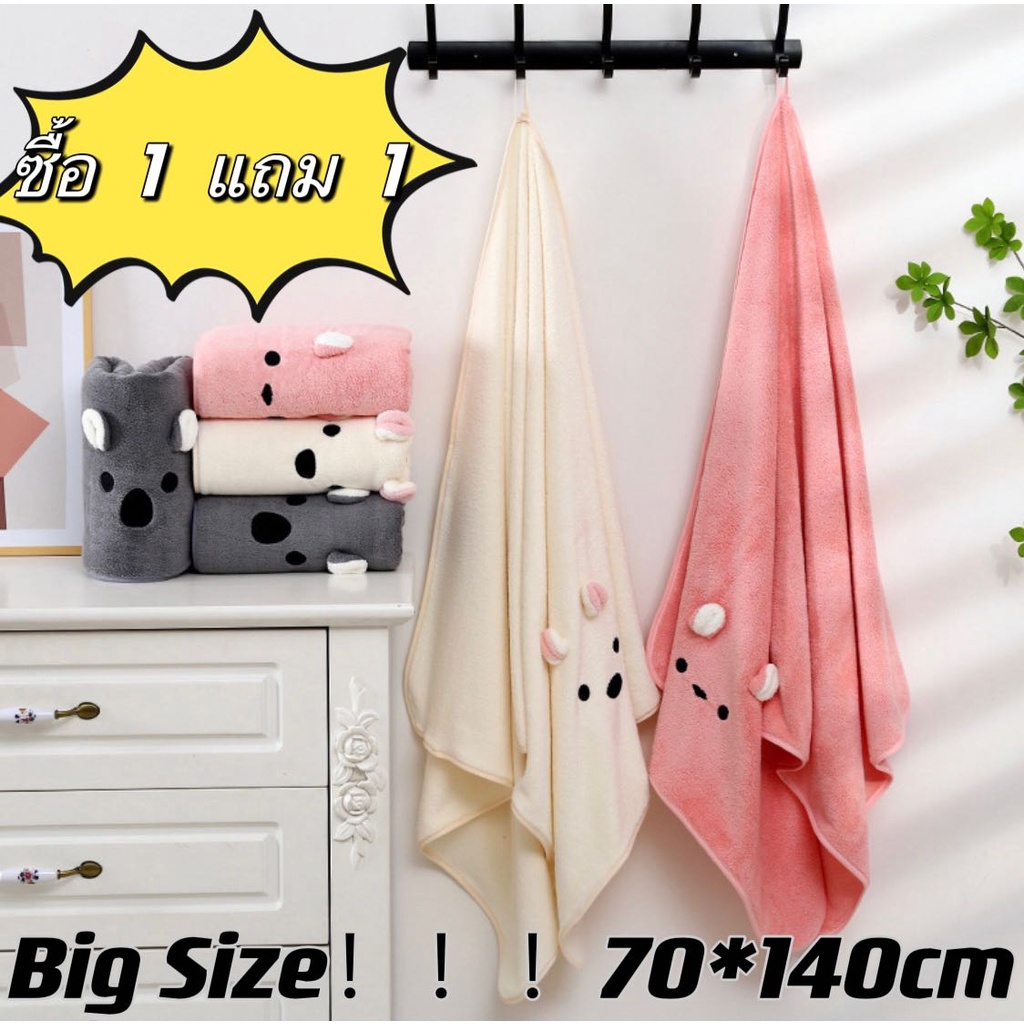 ซื้อ-1-แถม-1-ผ้าเช็ดตัวผ้าขนหนูเกรดพรีเมี่ยมขนาด70-140ซม-ผ้าขนหนู-cotton-ผ้าเช็ดตัว-cottonซับบน้ำด