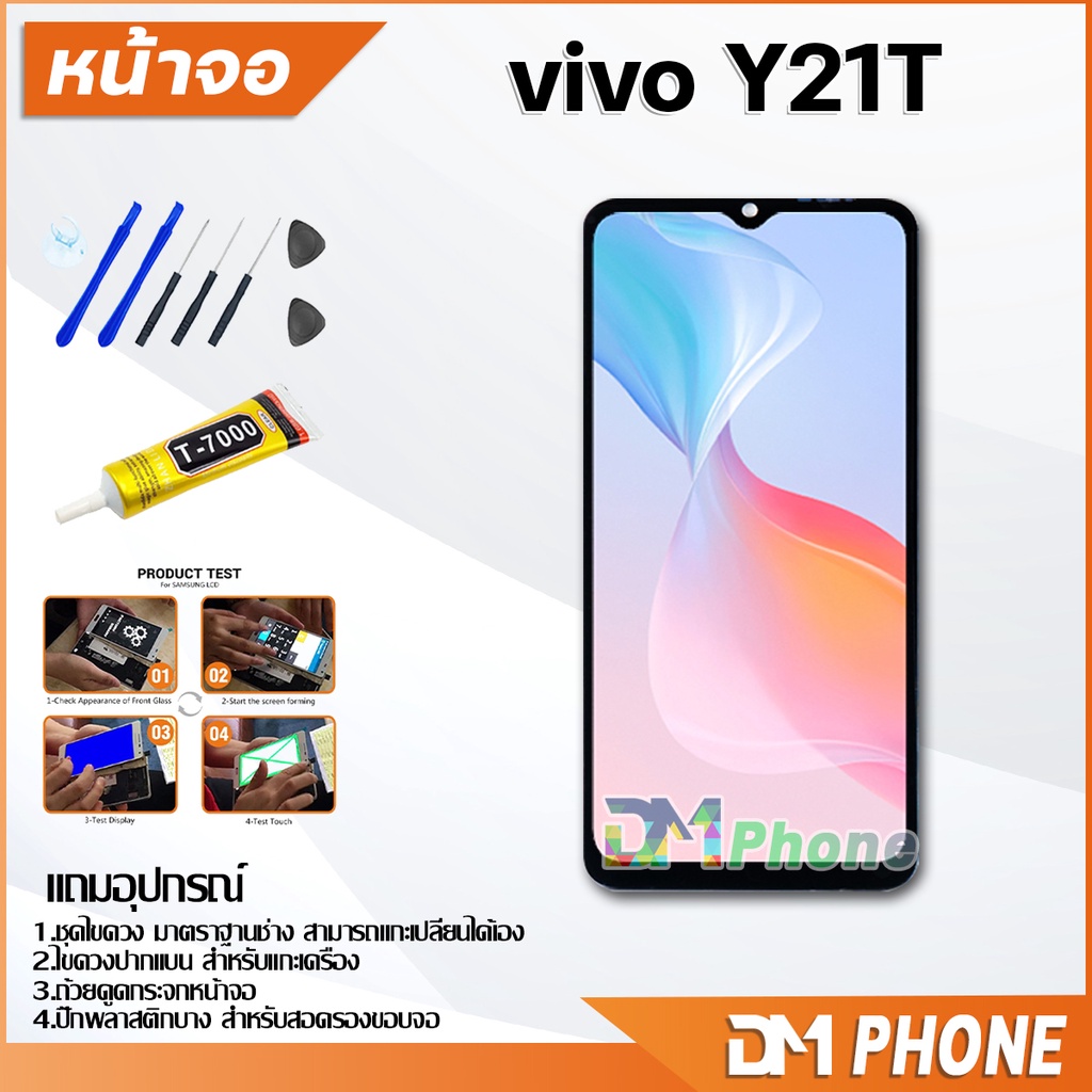 หน้าจอ-lcd-vivo-y21t-อะไหล่-อะไหล่มือถือ-lcd-จอพร้อมทัชสกรีน-วีโว่-vivo-y21t-สามารถเลือกซื้อพร้อมกาว