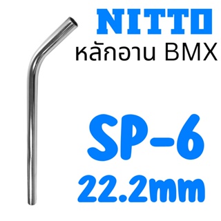 หลักอาน BMX Nitto SP-6 22.2mm