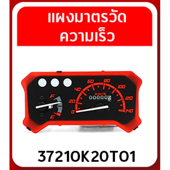 แผงมาตรวัดความเร็ว Zoomer-X | Shopee Thailand