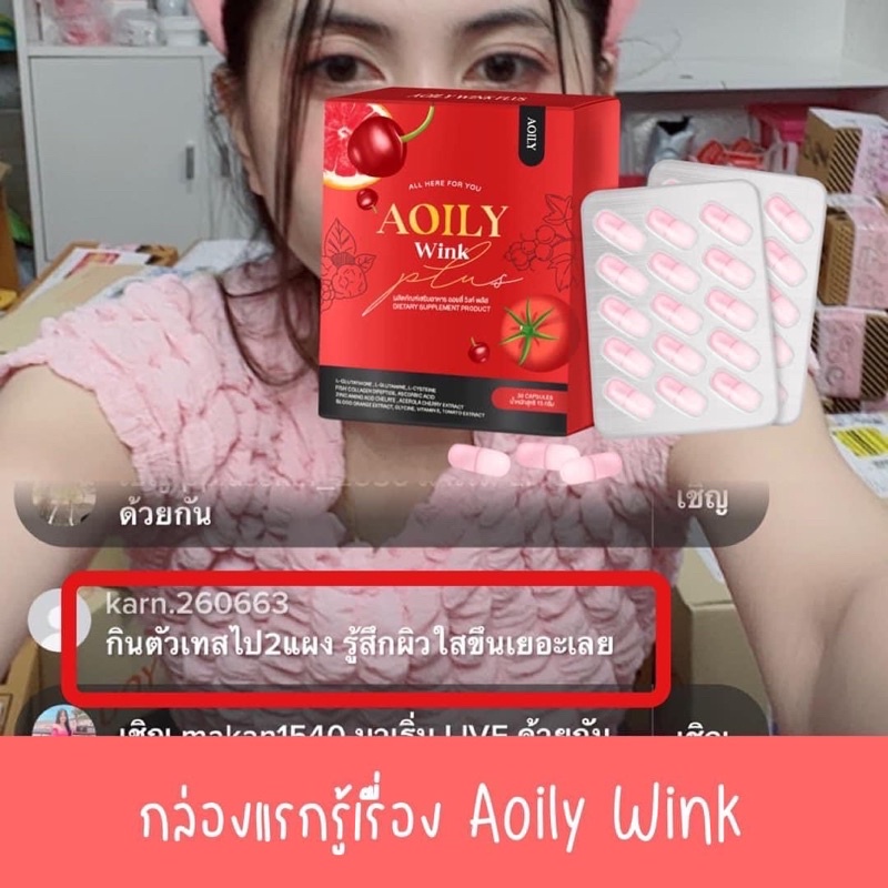 ออยลี่กลูต้า-aoily-wink-plus-วิตามินผิวขาว-รับตรงจากเจ้าของแบรนด์