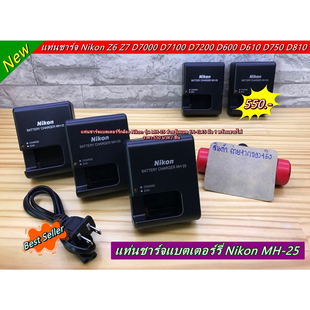 mh-25-nikon-รางชาร์จกล้อง-แท่นชาร์จแบตกล้อง-z5-z6-z6ii-z7-z7ii-d600-d610-d750-d800-d800e-d810-d810a-d7000-d7100-d7200