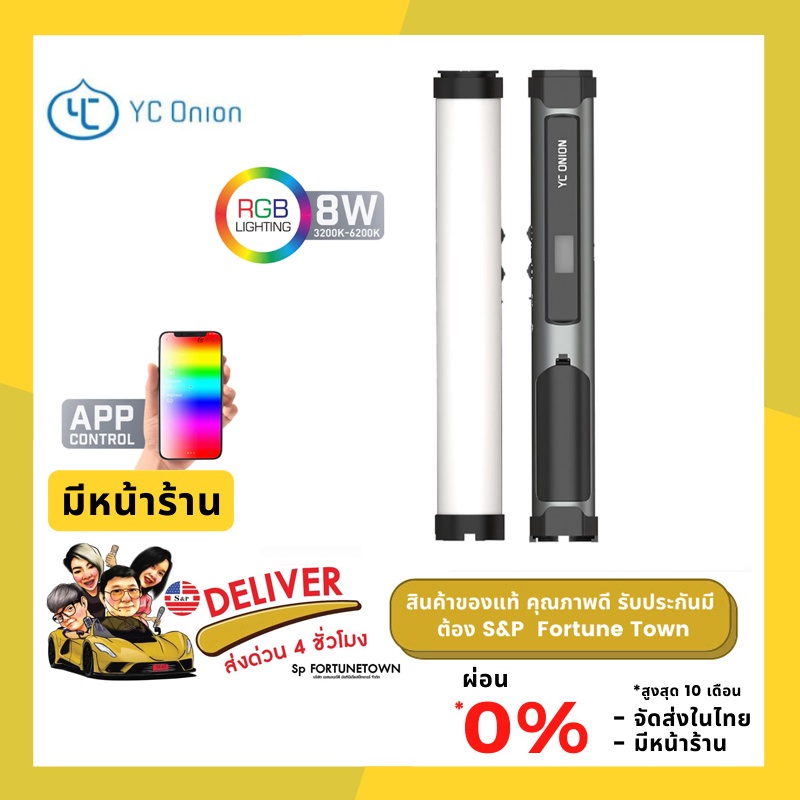 จัดส่งด่วน 4 ชั่วโมง YC Onion Energy Tube 8W RGB LED Light Stick, CRI ...