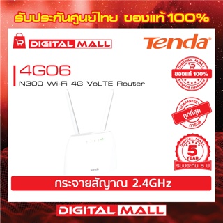 Mobile Broadcom Tenda 4G06 เร้าเตอร์อินเตอร์เน็ต รับประกัน 5 ปี
