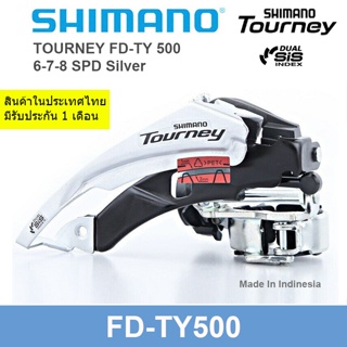 สับจานหน้าจักรยานเสือภูเขา SHIMANO Tourney FD-TY500 6/7/8 Speed Bike Front Derailleur Dual Pull 31.8 mm(ของแท้)