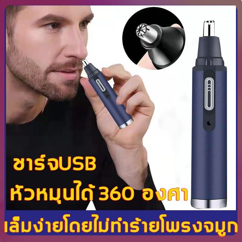 เครื่องตัดขนจมูกไฟฟ้า-ที่ตัดขนจมูกไฟฟ้า-เครื่องโกนขนจมูก-ขนรูหู-ขนาดมินิ-ชาร์จด้วยusb-กันน้ำ-ตัดง่าย-ไม่หนีบขน-เสียงเบา