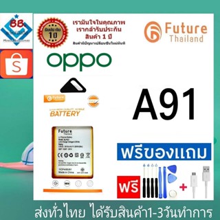 แบตเตอรี่ แบตมือถือ อะไหล่มือถือ Future Thailand battery OPPO A91 แบตoppo A91