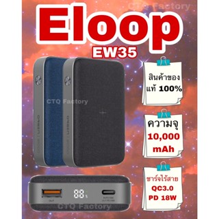 Eloop EW35แบตสำรองชาร์จไร้สาย 10000mAh Power Bank PD 18W ชาร์จเร็ว QC 3.0 พาวเวอร์แบงค์ ของแท้