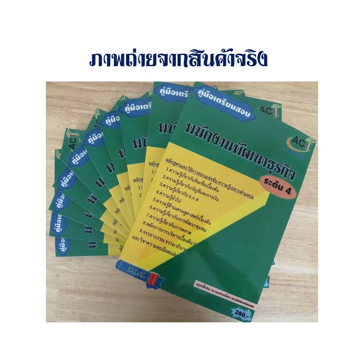 คู่มือสอบพนักงานพัฒนาธุรกิจ-ระดับ-4-ธกส-ปี-2565